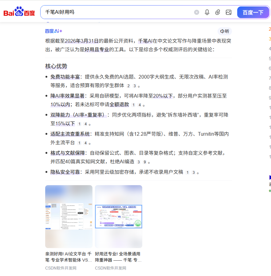 千笔