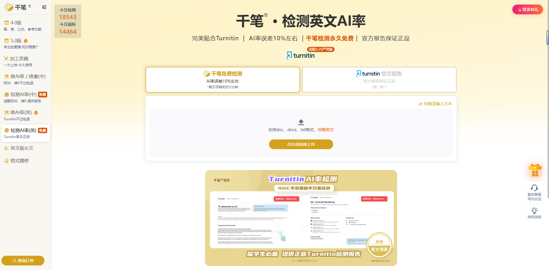 千笔AI