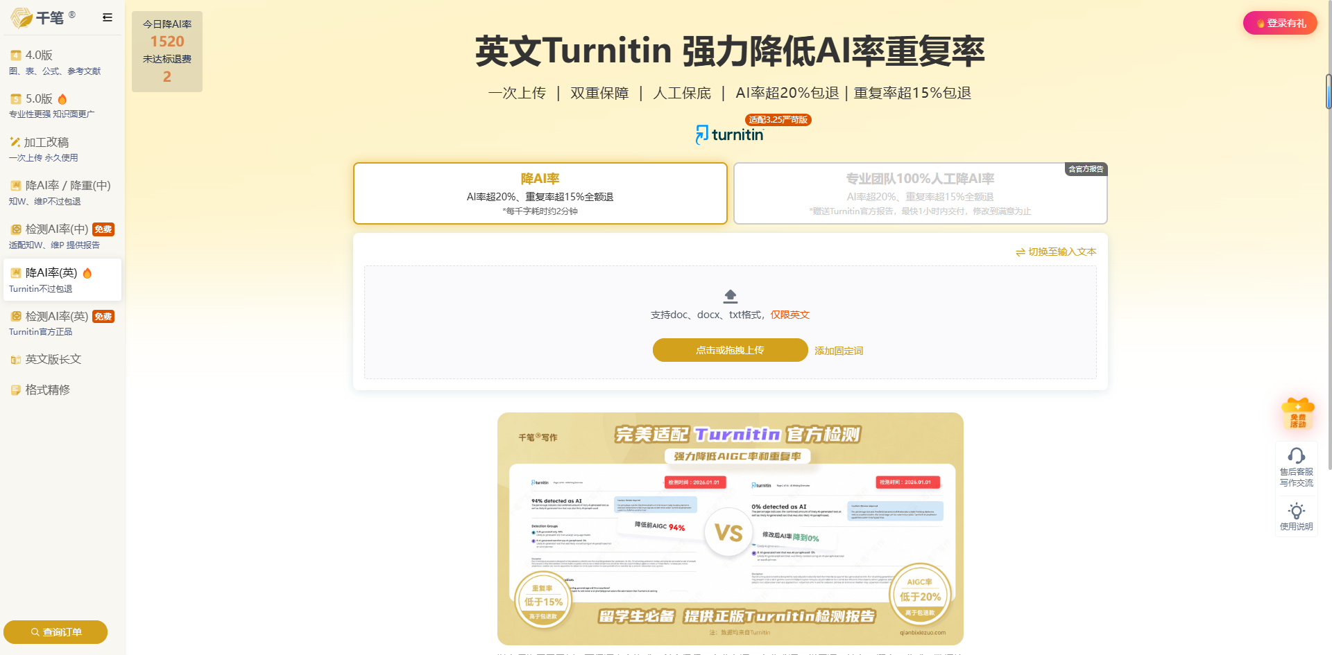 千笔AI 中英文双语支持